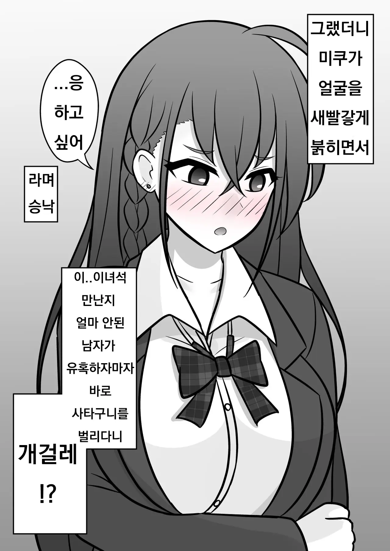 Danjoi 1:39 No Heikou Sekai Wa Omoi No Hoka Futsuu Ijou Hen | 남녀비 1:39의 평행세계는 의외로 평범 -이상편- Part 1